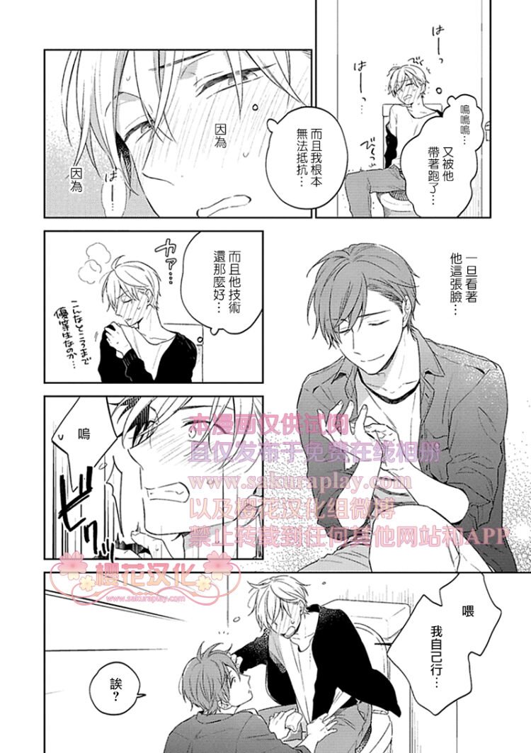 《乖僻樱花绽放美丽恋情/樱花少年恋爱了》漫画最新章节第3话免费下拉式在线观看章节第【4】张图片