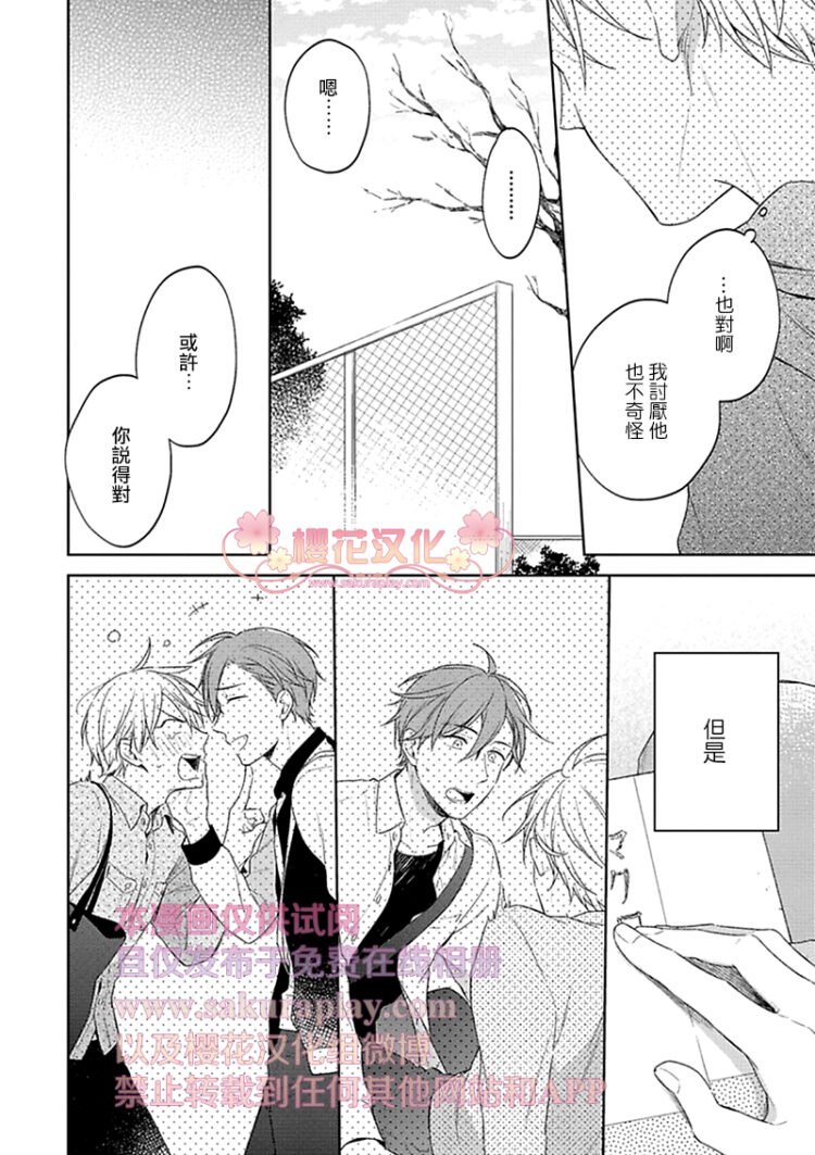 《乖僻樱花绽放美丽恋情/樱花少年恋爱了》漫画最新章节第3话免费下拉式在线观看章节第【26】张图片