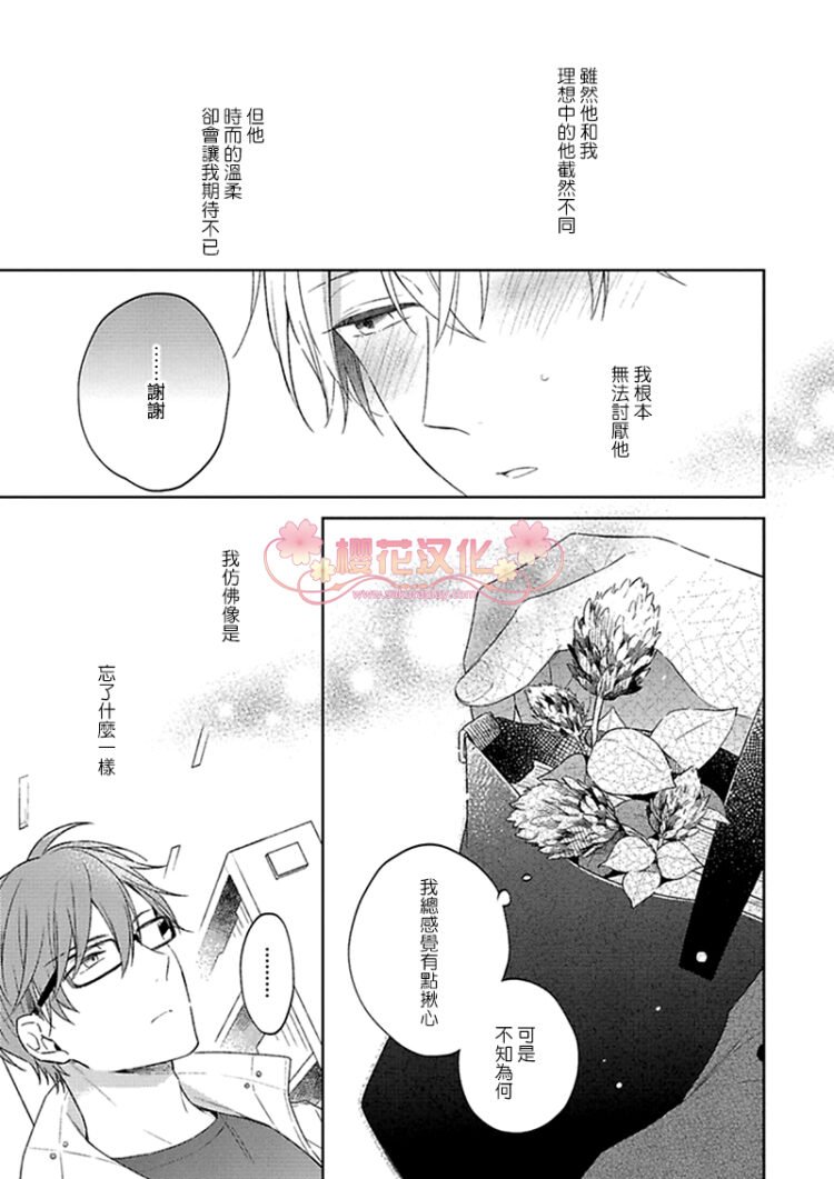 《乖僻樱花绽放美丽恋情/樱花少年恋爱了》漫画最新章节第3话免费下拉式在线观看章节第【15】张图片