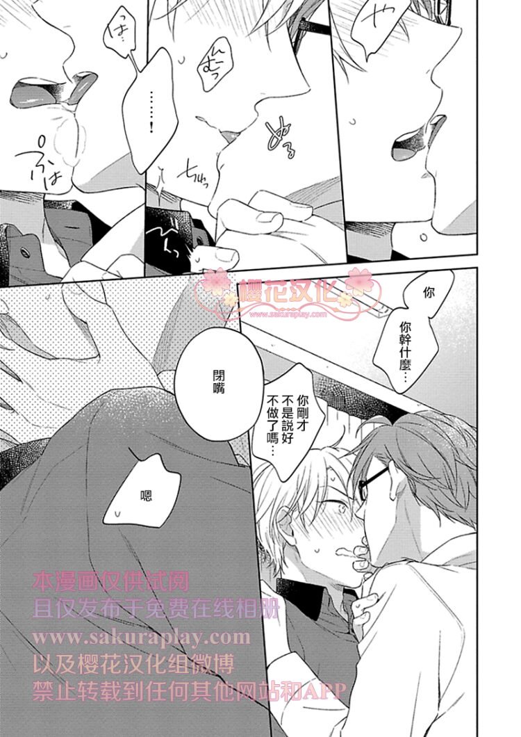 《乖僻樱花绽放美丽恋情/樱花少年恋爱了》漫画最新章节第3话免费下拉式在线观看章节第【17】张图片