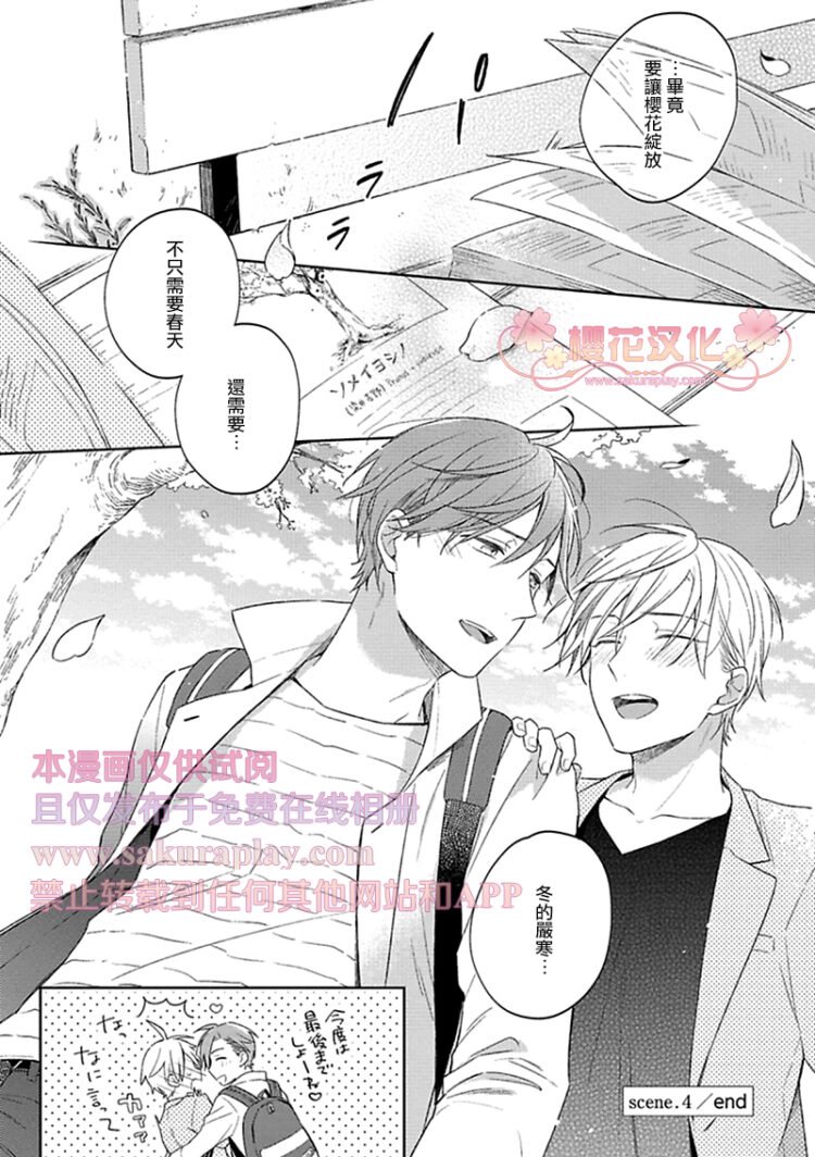 《乖僻樱花绽放美丽恋情/樱花少年恋爱了》漫画最新章节第4话免费下拉式在线观看章节第【38】张图片