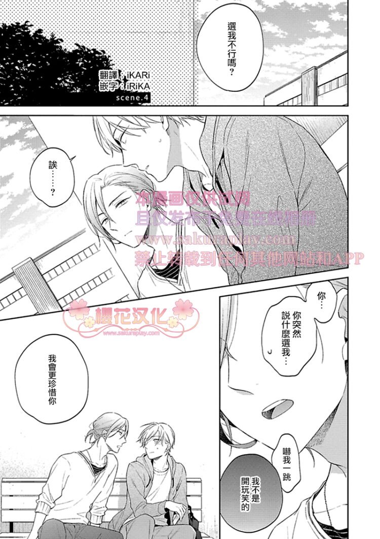 《乖僻樱花绽放美丽恋情/樱花少年恋爱了》漫画最新章节第4话免费下拉式在线观看章节第【1】张图片