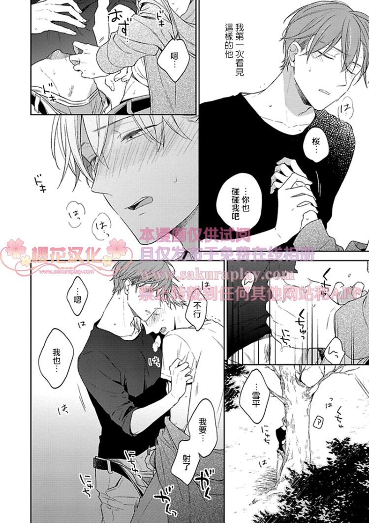 《乖僻樱花绽放美丽恋情/樱花少年恋爱了》漫画最新章节第4话免费下拉式在线观看章节第【28】张图片