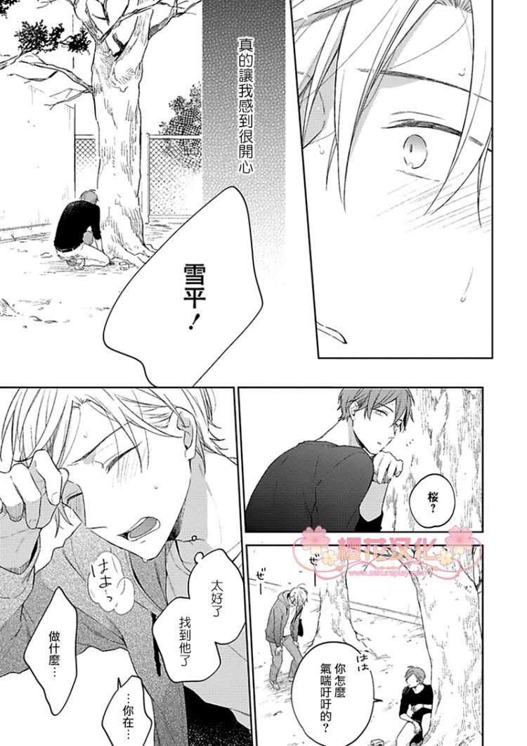 《乖僻樱花绽放美丽恋情/樱花少年恋爱了》漫画最新章节第4话免费下拉式在线观看章节第【7】张图片