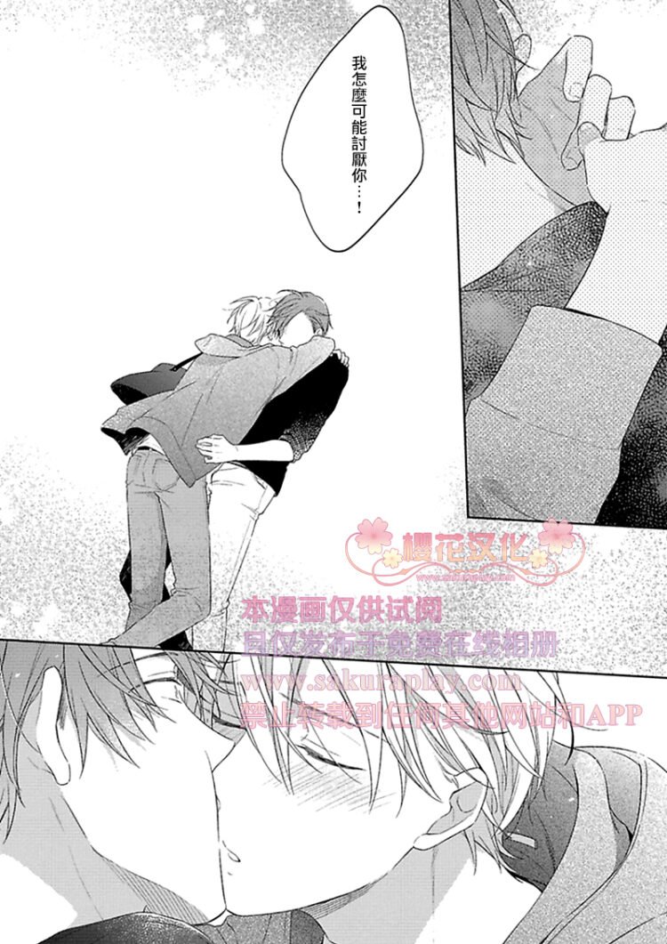 《乖僻樱花绽放美丽恋情/樱花少年恋爱了》漫画最新章节第4话免费下拉式在线观看章节第【20】张图片