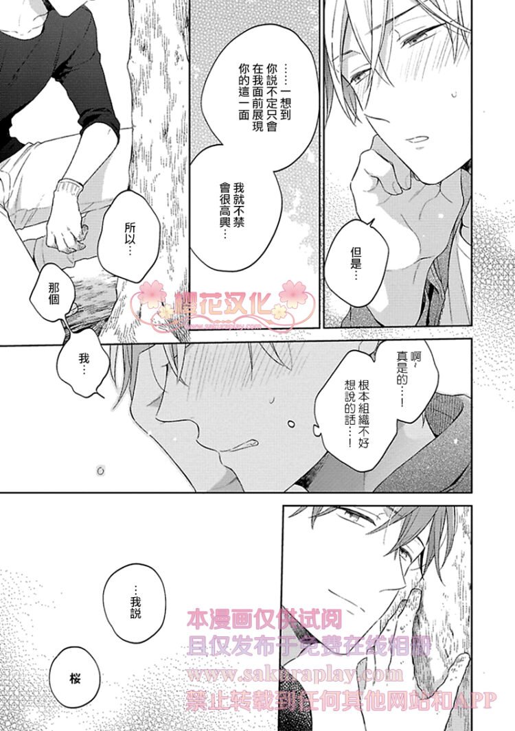 《乖僻樱花绽放美丽恋情/樱花少年恋爱了》漫画最新章节第4话免费下拉式在线观看章节第【11】张图片