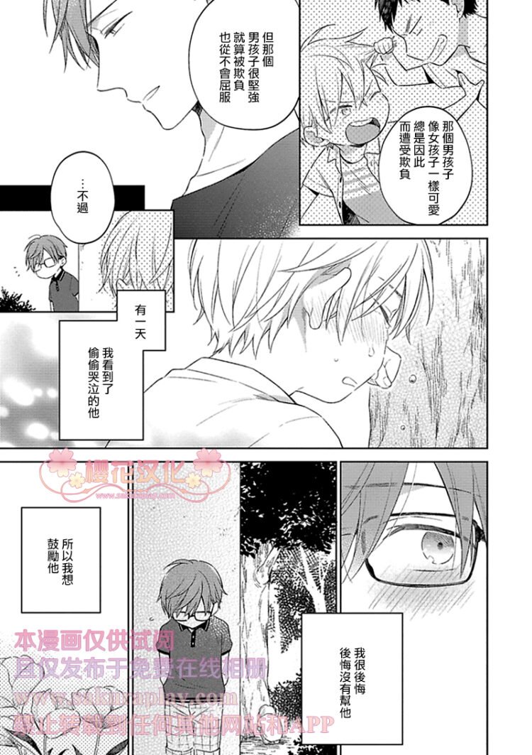 《乖僻樱花绽放美丽恋情/樱花少年恋爱了》漫画最新章节第4话免费下拉式在线观看章节第【13】张图片