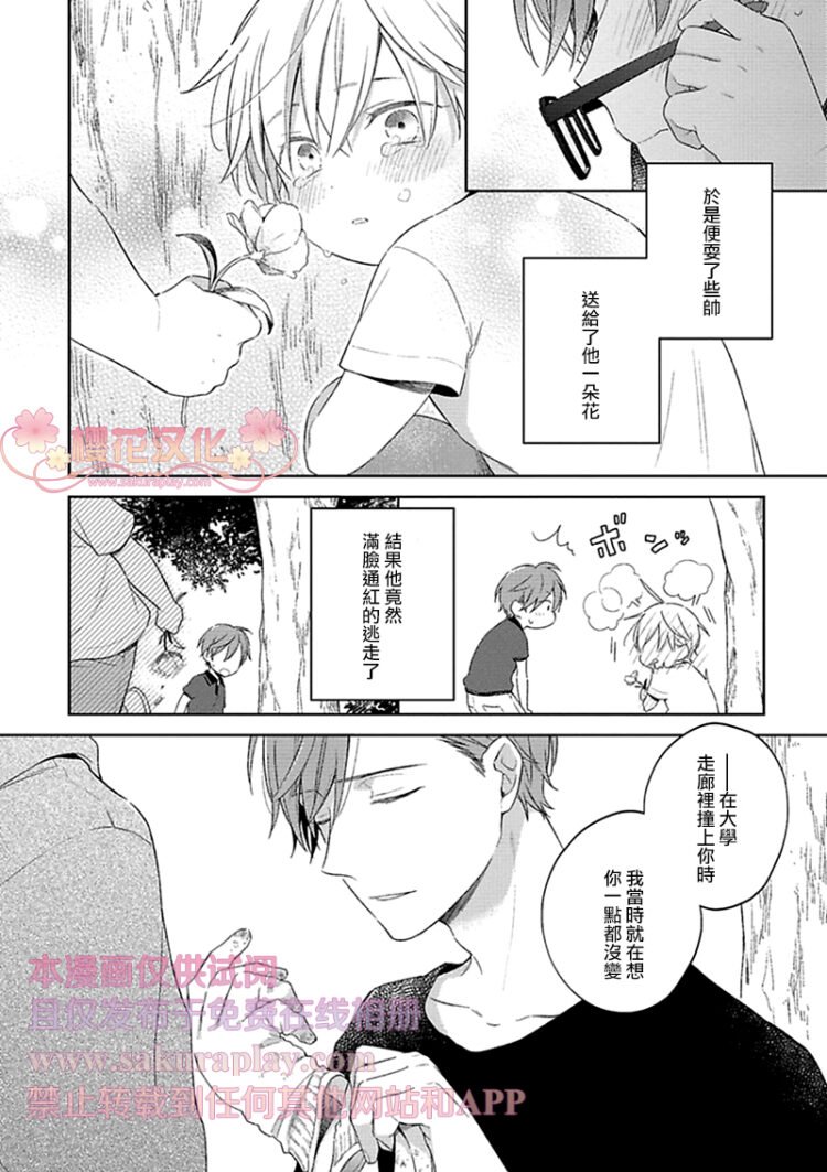 《乖僻樱花绽放美丽恋情/樱花少年恋爱了》漫画最新章节第4话免费下拉式在线观看章节第【14】张图片