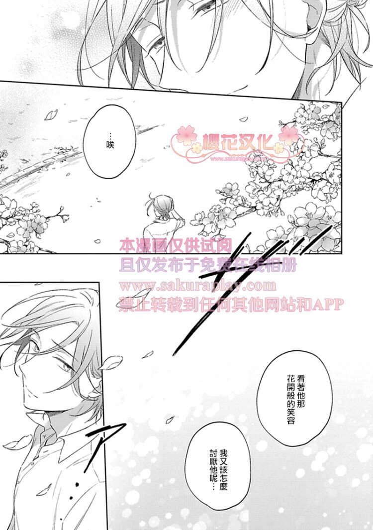 《乖僻樱花绽放美丽恋情/樱花少年恋爱了》漫画最新章节第4话免费下拉式在线观看章节第【37】张图片