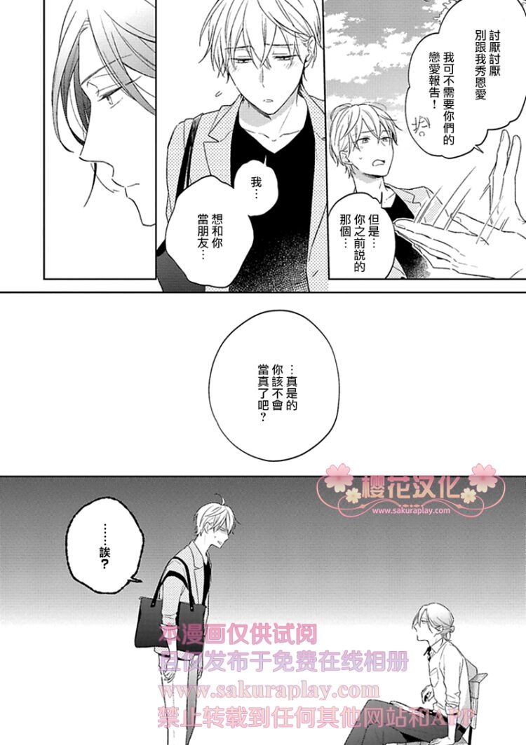 《乖僻樱花绽放美丽恋情/樱花少年恋爱了》漫画最新章节第4话免费下拉式在线观看章节第【32】张图片