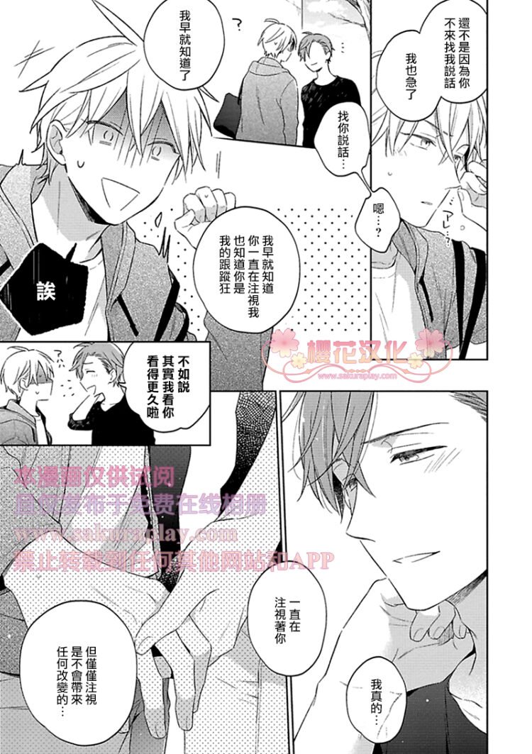 《乖僻樱花绽放美丽恋情/樱花少年恋爱了》漫画最新章节第4话免费下拉式在线观看章节第【17】张图片