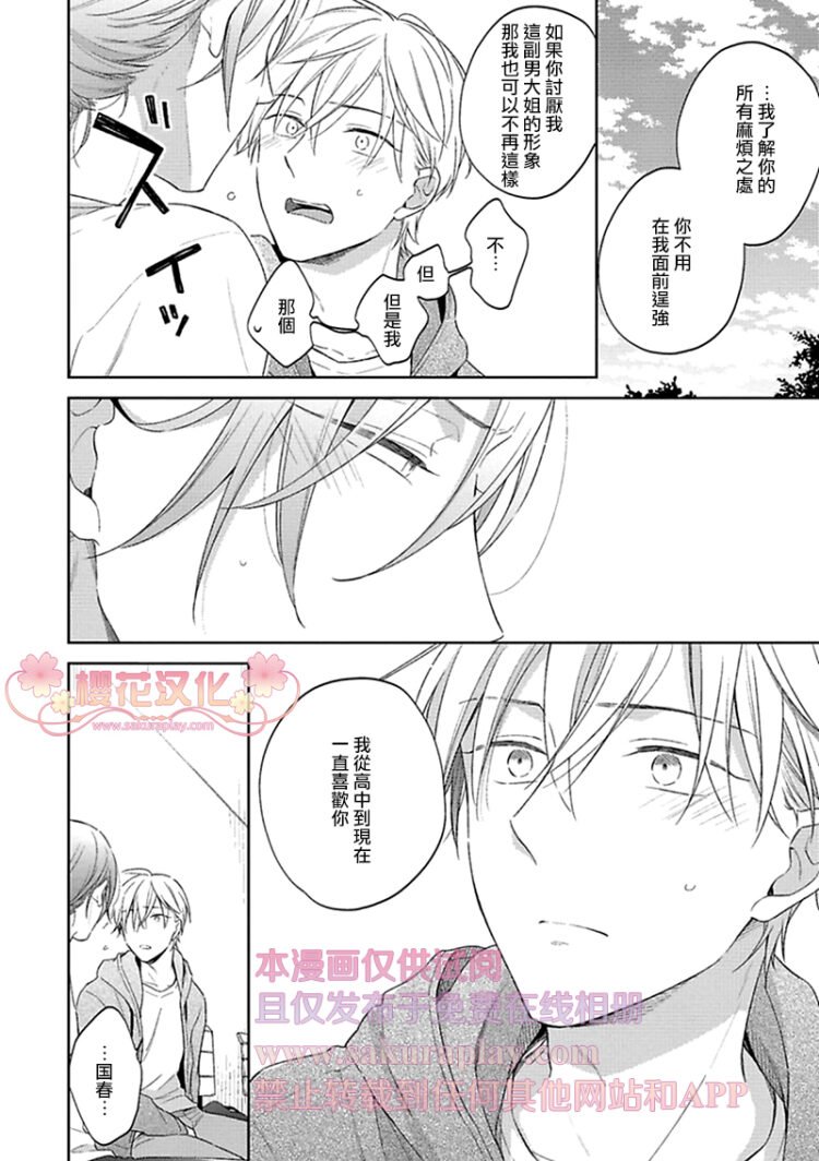 《乖僻樱花绽放美丽恋情/樱花少年恋爱了》漫画最新章节第4话免费下拉式在线观看章节第【2】张图片