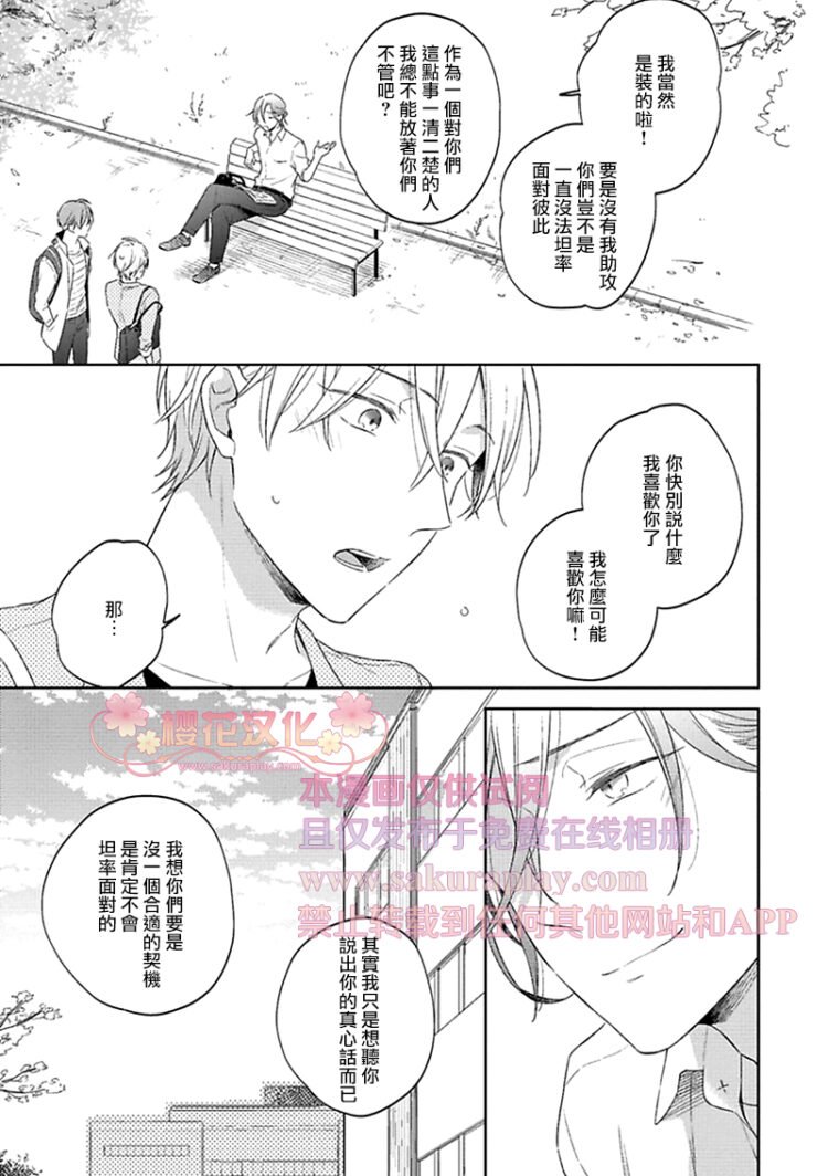 《乖僻樱花绽放美丽恋情/樱花少年恋爱了》漫画最新章节第4话免费下拉式在线观看章节第【33】张图片