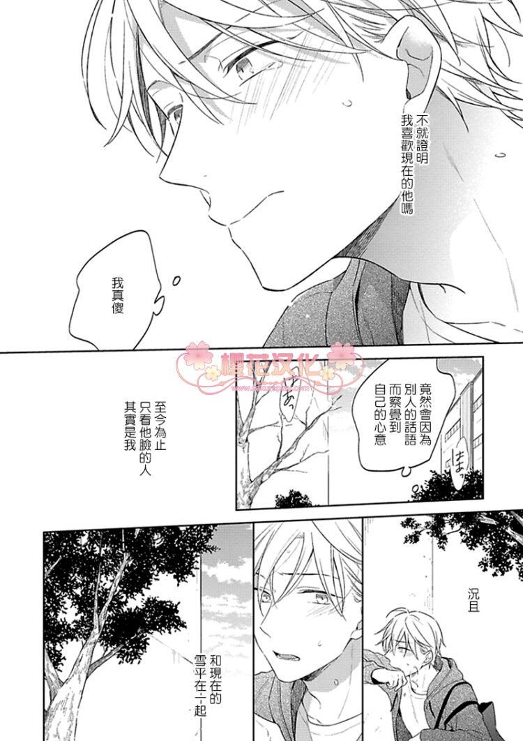 《乖僻樱花绽放美丽恋情/樱花少年恋爱了》漫画最新章节第4话免费下拉式在线观看章节第【6】张图片