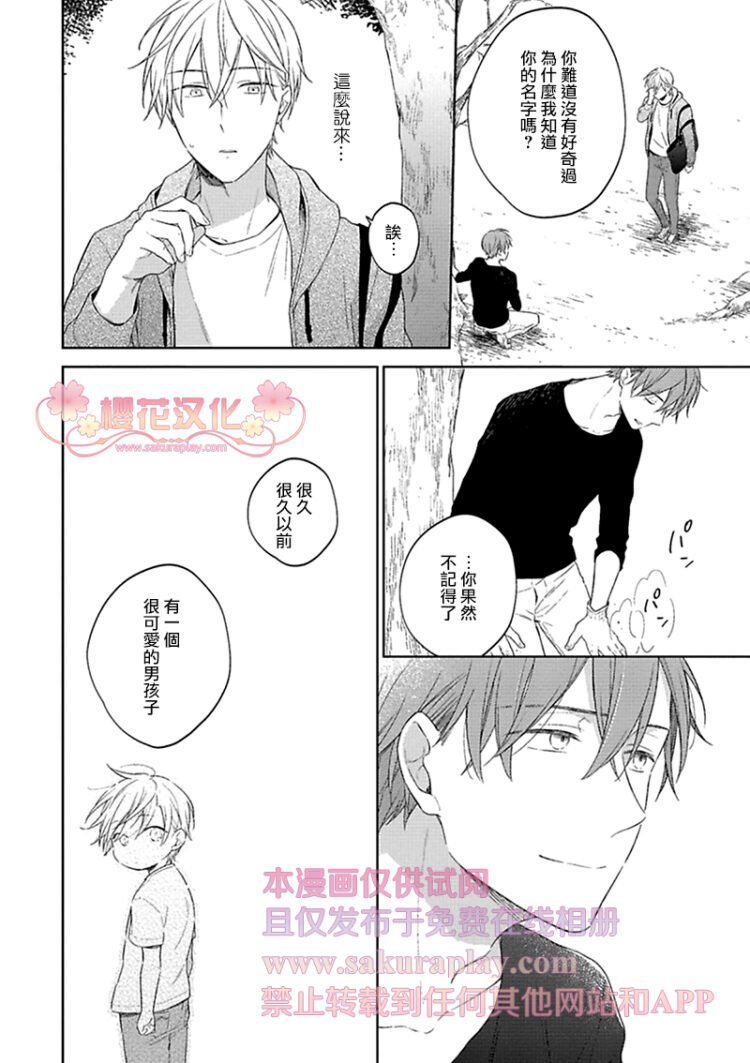 《乖僻樱花绽放美丽恋情/樱花少年恋爱了》漫画最新章节第4话免费下拉式在线观看章节第【12】张图片