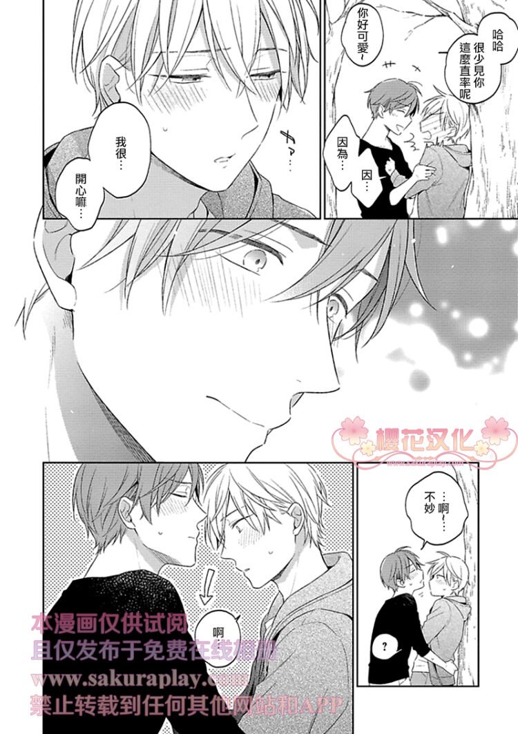 《乖僻樱花绽放美丽恋情/樱花少年恋爱了》漫画最新章节第4话免费下拉式在线观看章节第【22】张图片