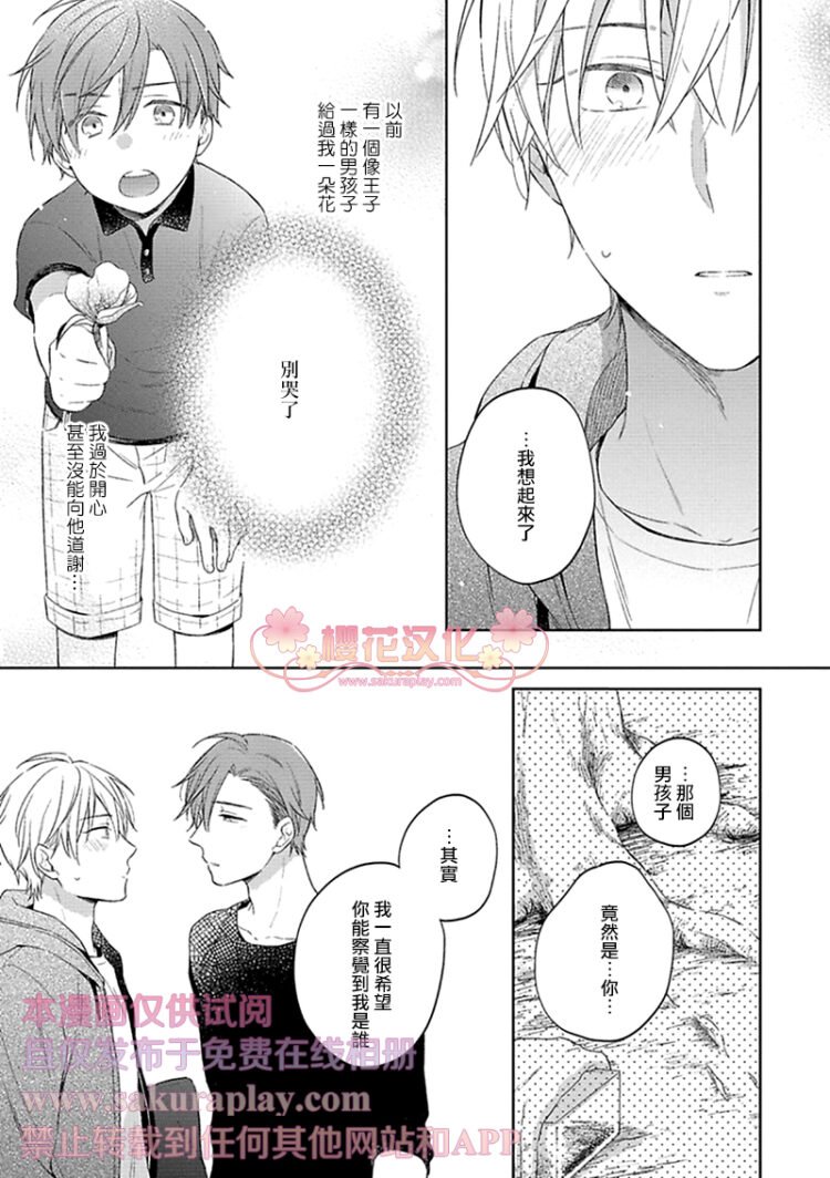 《乖僻樱花绽放美丽恋情/樱花少年恋爱了》漫画最新章节第4话免费下拉式在线观看章节第【15】张图片