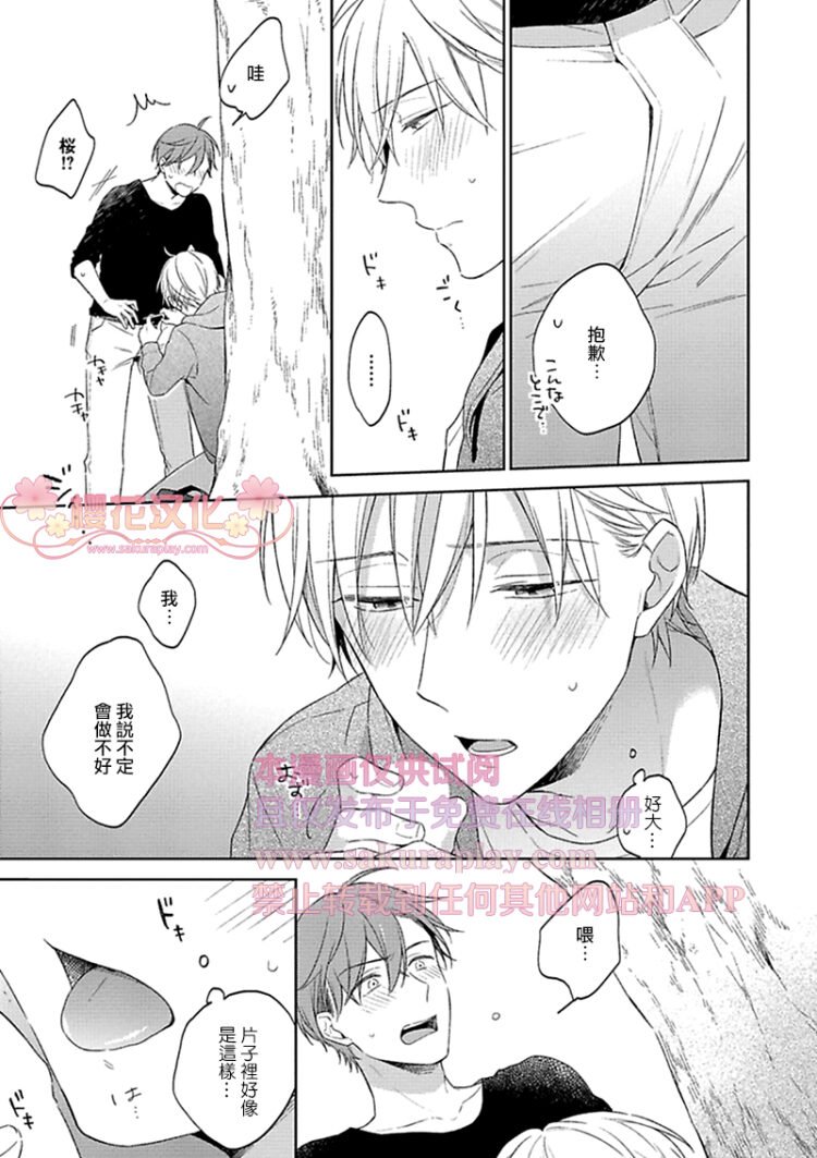 《乖僻樱花绽放美丽恋情/樱花少年恋爱了》漫画最新章节第4话免费下拉式在线观看章节第【23】张图片