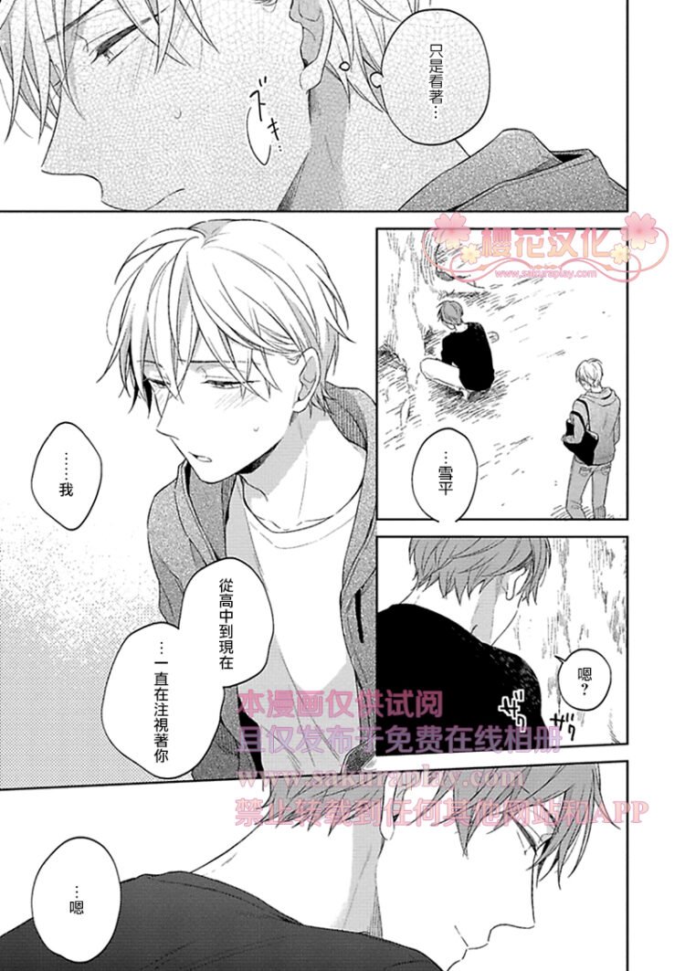 《乖僻樱花绽放美丽恋情/樱花少年恋爱了》漫画最新章节第4话免费下拉式在线观看章节第【9】张图片