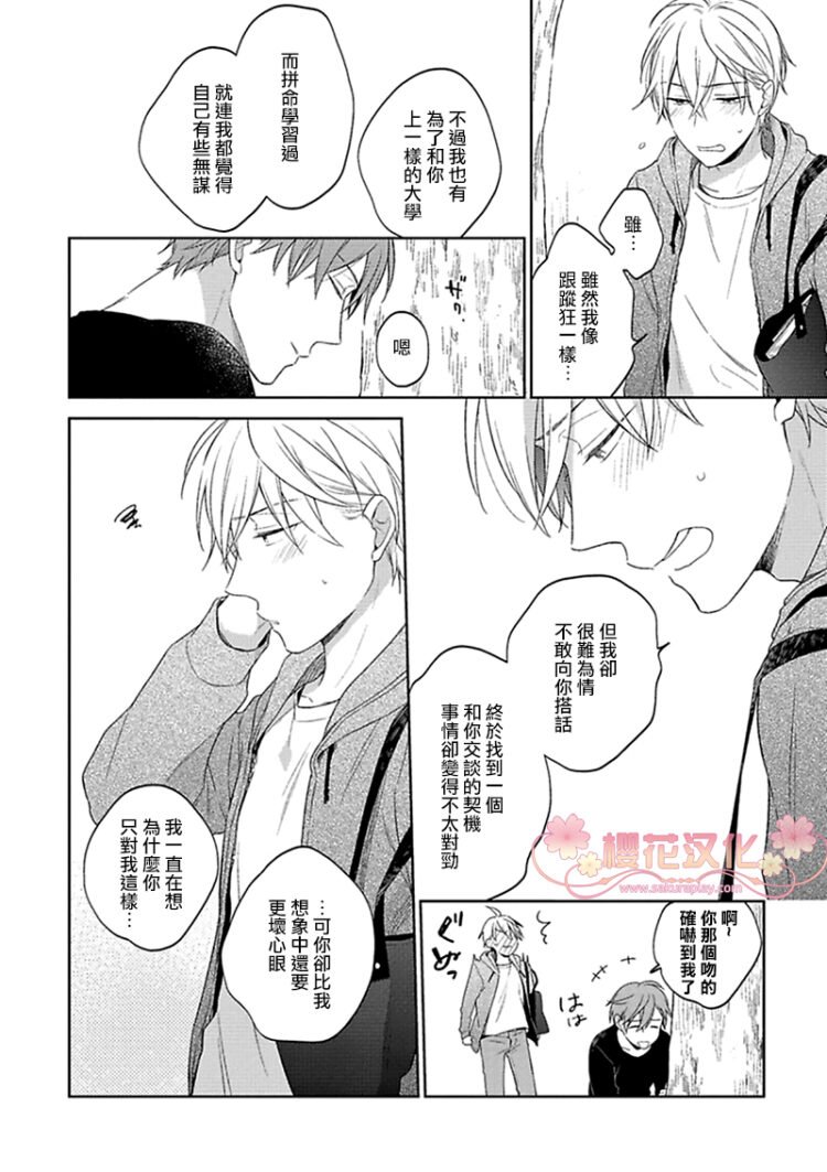 《乖僻樱花绽放美丽恋情/樱花少年恋爱了》漫画最新章节第4话免费下拉式在线观看章节第【10】张图片