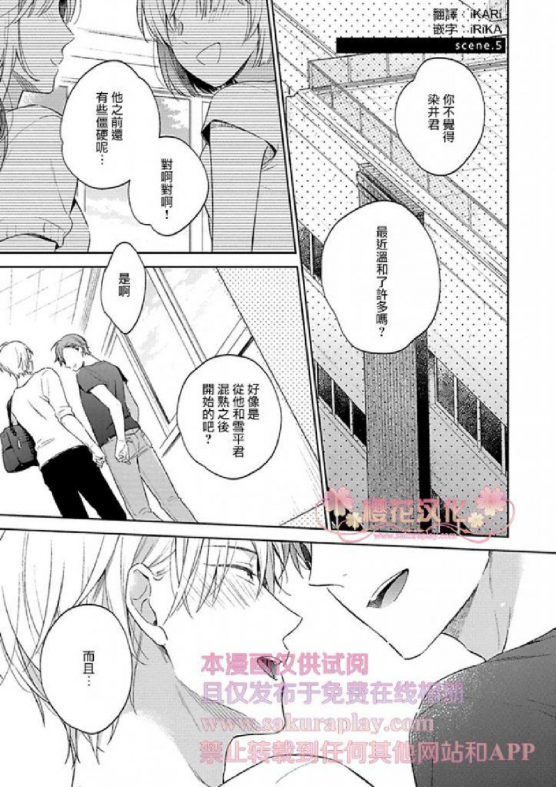 《乖僻樱花绽放美丽恋情/樱花少年恋爱了》漫画最新章节第5话免费下拉式在线观看章节第【1】张图片