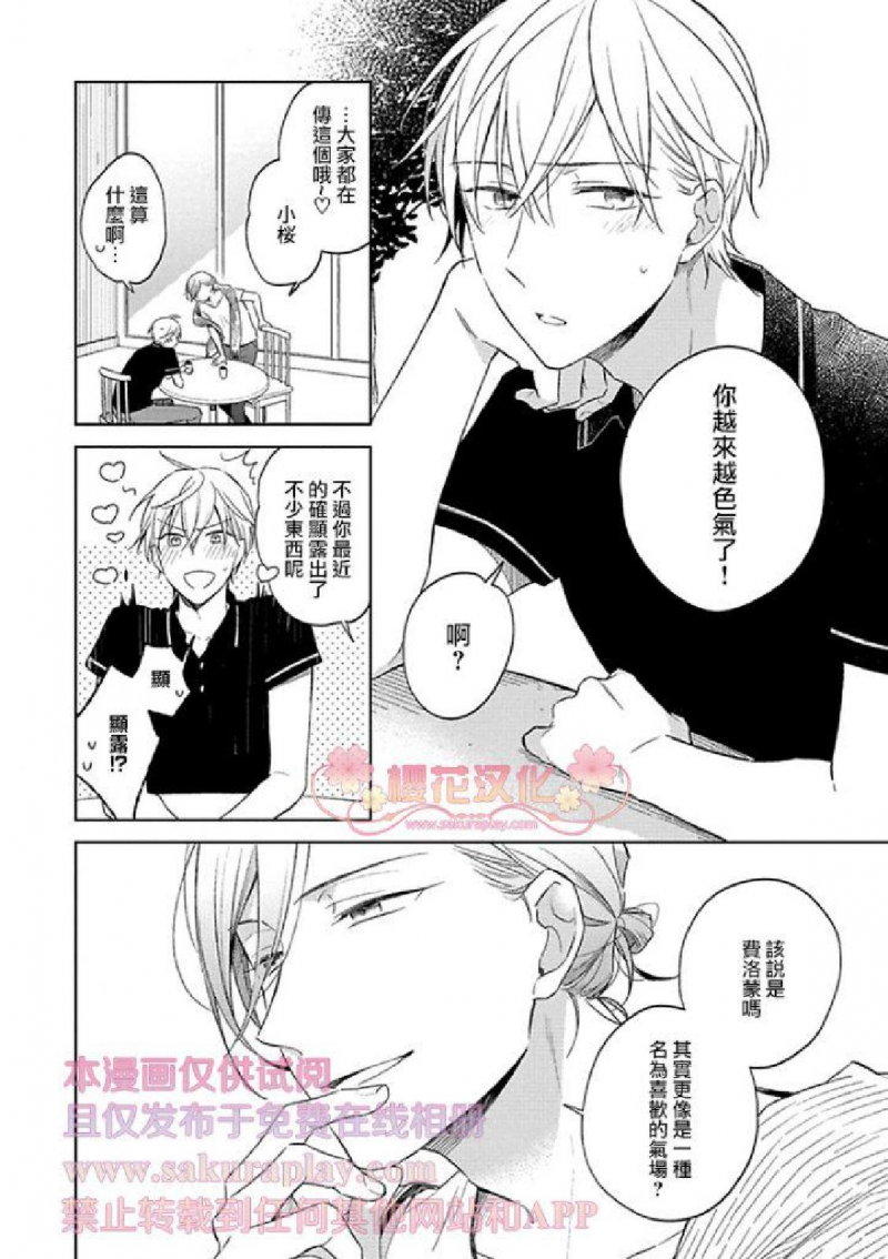 《乖僻樱花绽放美丽恋情/樱花少年恋爱了》漫画最新章节第5话免费下拉式在线观看章节第【2】张图片