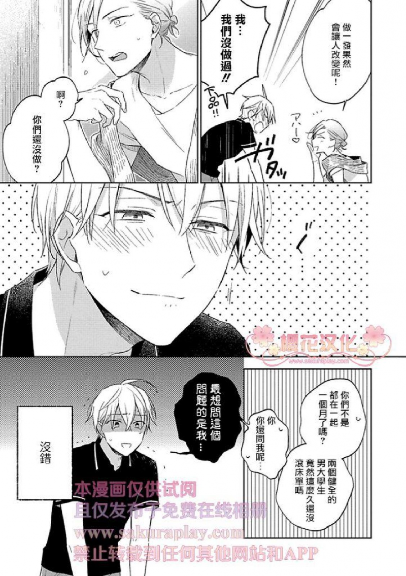 《乖僻樱花绽放美丽恋情/樱花少年恋爱了》漫画最新章节第5话免费下拉式在线观看章节第【3】张图片