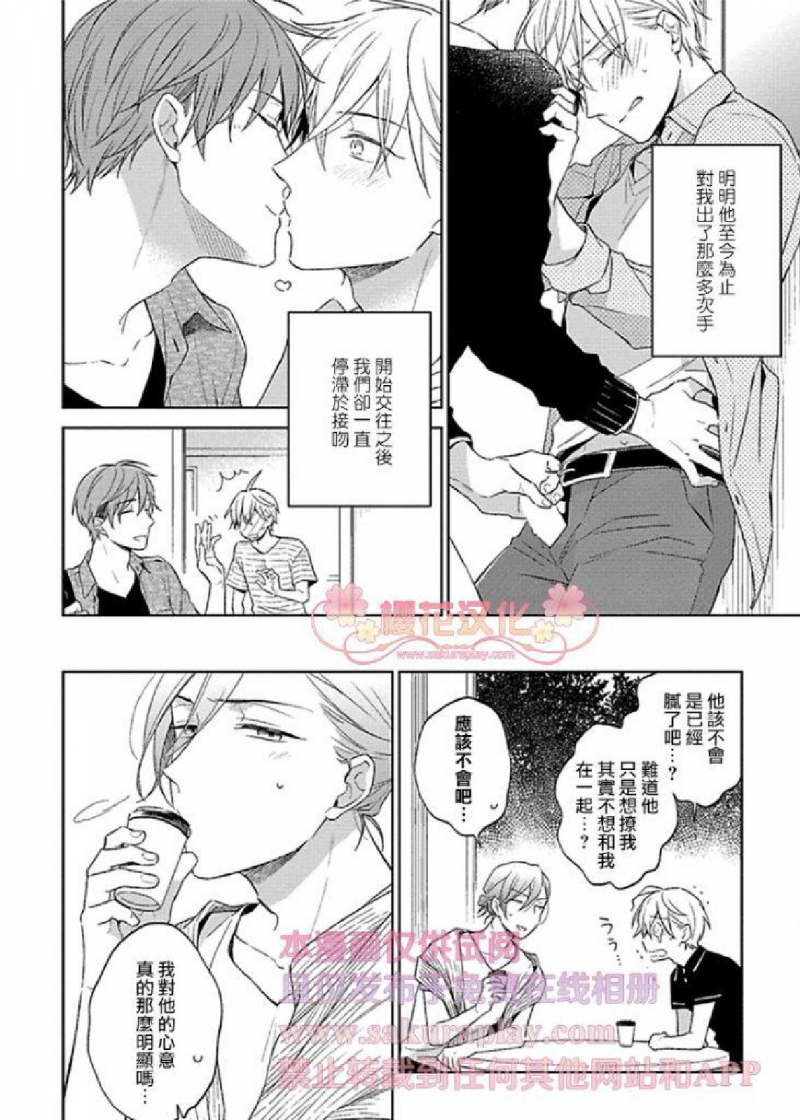 《乖僻樱花绽放美丽恋情/樱花少年恋爱了》漫画最新章节第5话免费下拉式在线观看章节第【4】张图片