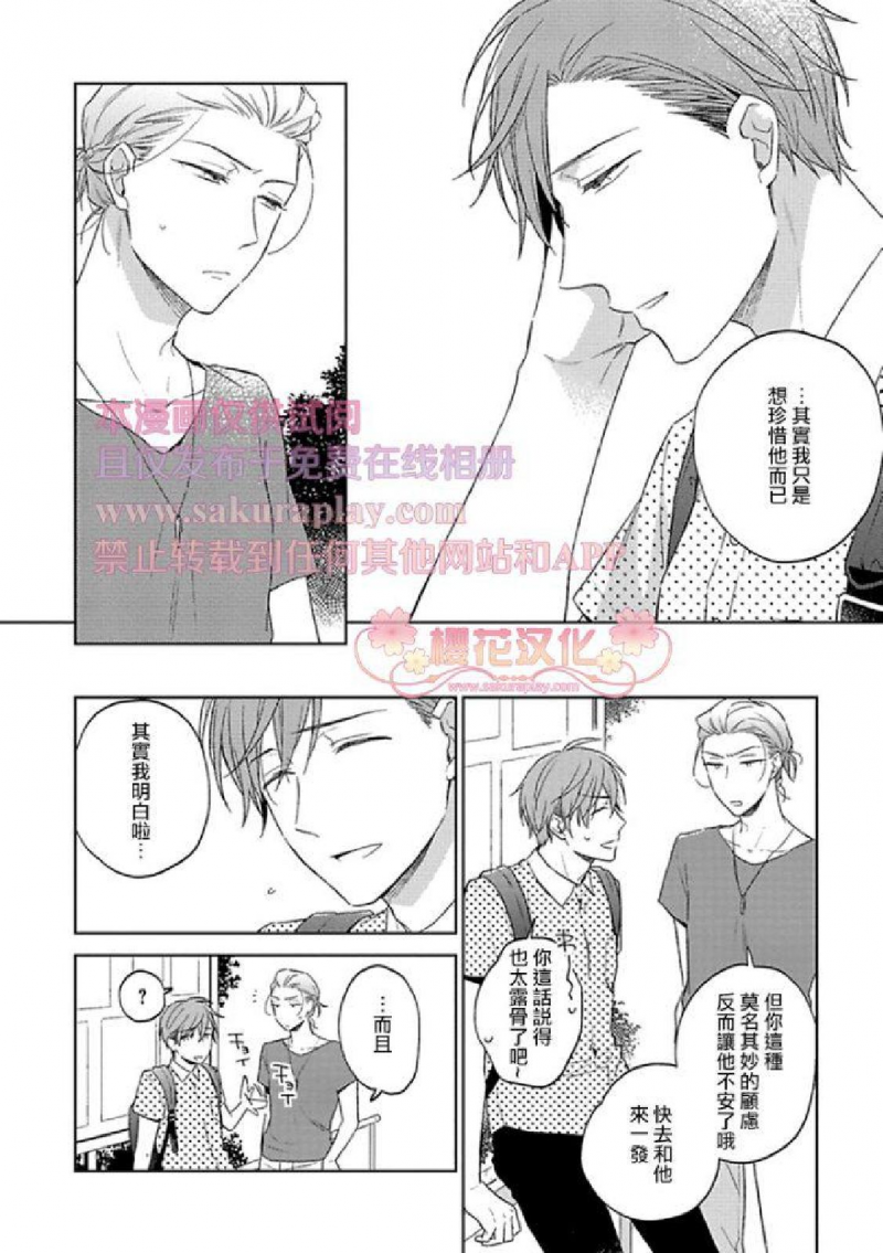 《乖僻樱花绽放美丽恋情/樱花少年恋爱了》漫画最新章节第5话免费下拉式在线观看章节第【6】张图片