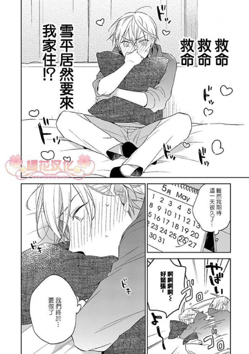 《乖僻樱花绽放美丽恋情/樱花少年恋爱了》漫画最新章节第5话免费下拉式在线观看章节第【10】张图片