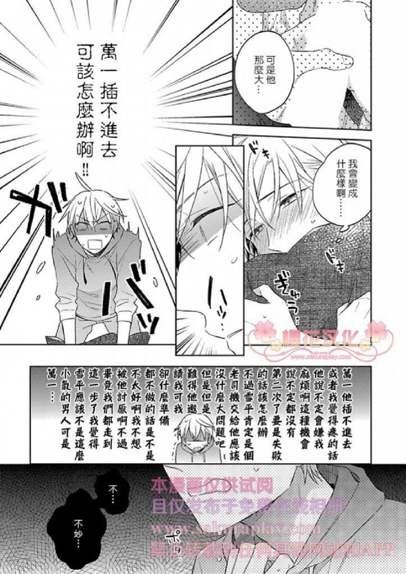 《乖僻樱花绽放美丽恋情/樱花少年恋爱了》漫画最新章节第5话免费下拉式在线观看章节第【11】张图片