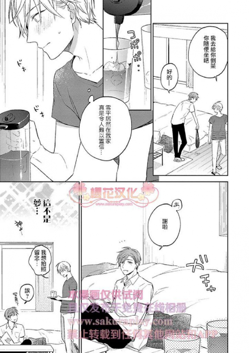 《乖僻樱花绽放美丽恋情/樱花少年恋爱了》漫画最新章节第5话免费下拉式在线观看章节第【13】张图片