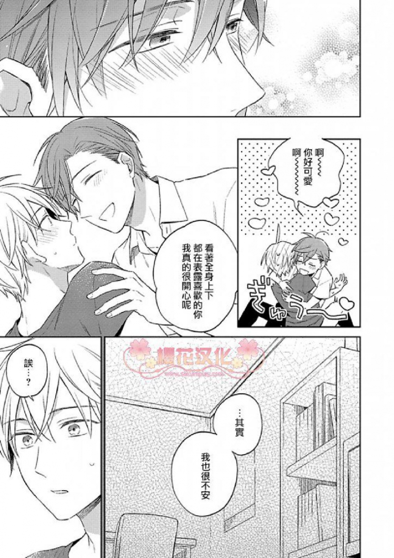 《乖僻樱花绽放美丽恋情/樱花少年恋爱了》漫画最新章节第5话免费下拉式在线观看章节第【15】张图片