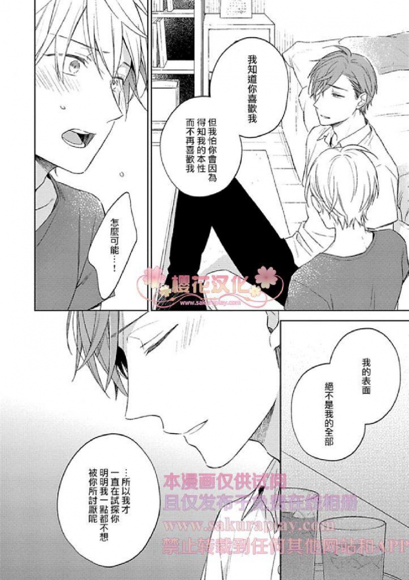 《乖僻樱花绽放美丽恋情/樱花少年恋爱了》漫画最新章节第5话免费下拉式在线观看章节第【16】张图片