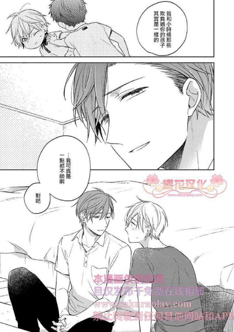 《乖僻樱花绽放美丽恋情/樱花少年恋爱了》漫画最新章节第5话免费下拉式在线观看章节第【17】张图片