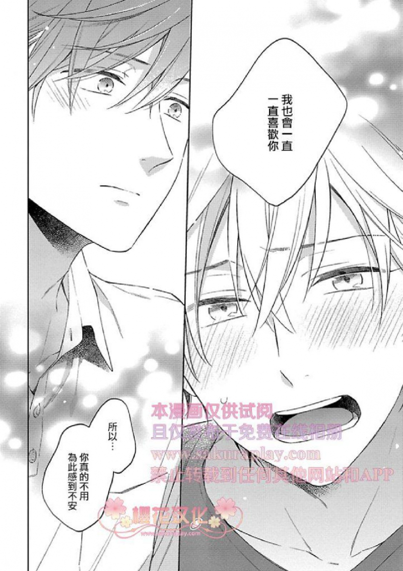 《乖僻樱花绽放美丽恋情/樱花少年恋爱了》漫画最新章节第5话免费下拉式在线观看章节第【20】张图片