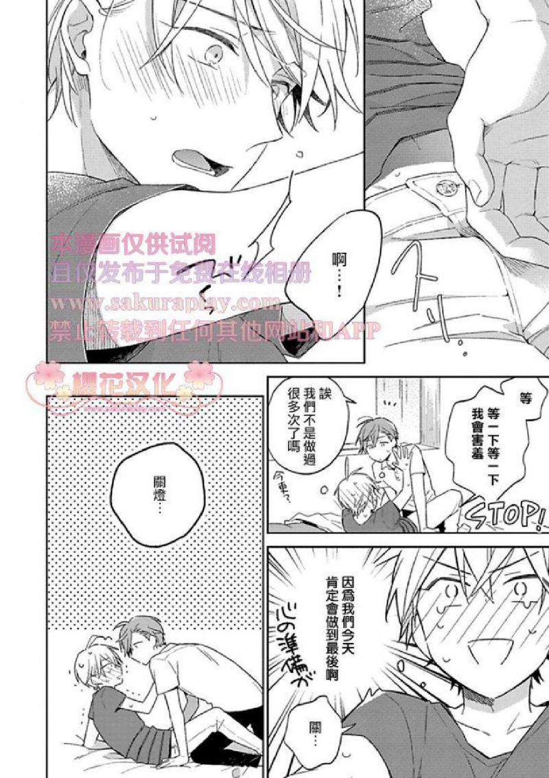 《乖僻樱花绽放美丽恋情/樱花少年恋爱了》漫画最新章节第5话免费下拉式在线观看章节第【24】张图片