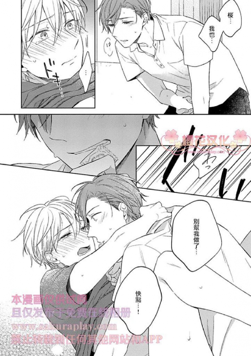 《乖僻樱花绽放美丽恋情/樱花少年恋爱了》漫画最新章节第5话免费下拉式在线观看章节第【34】张图片