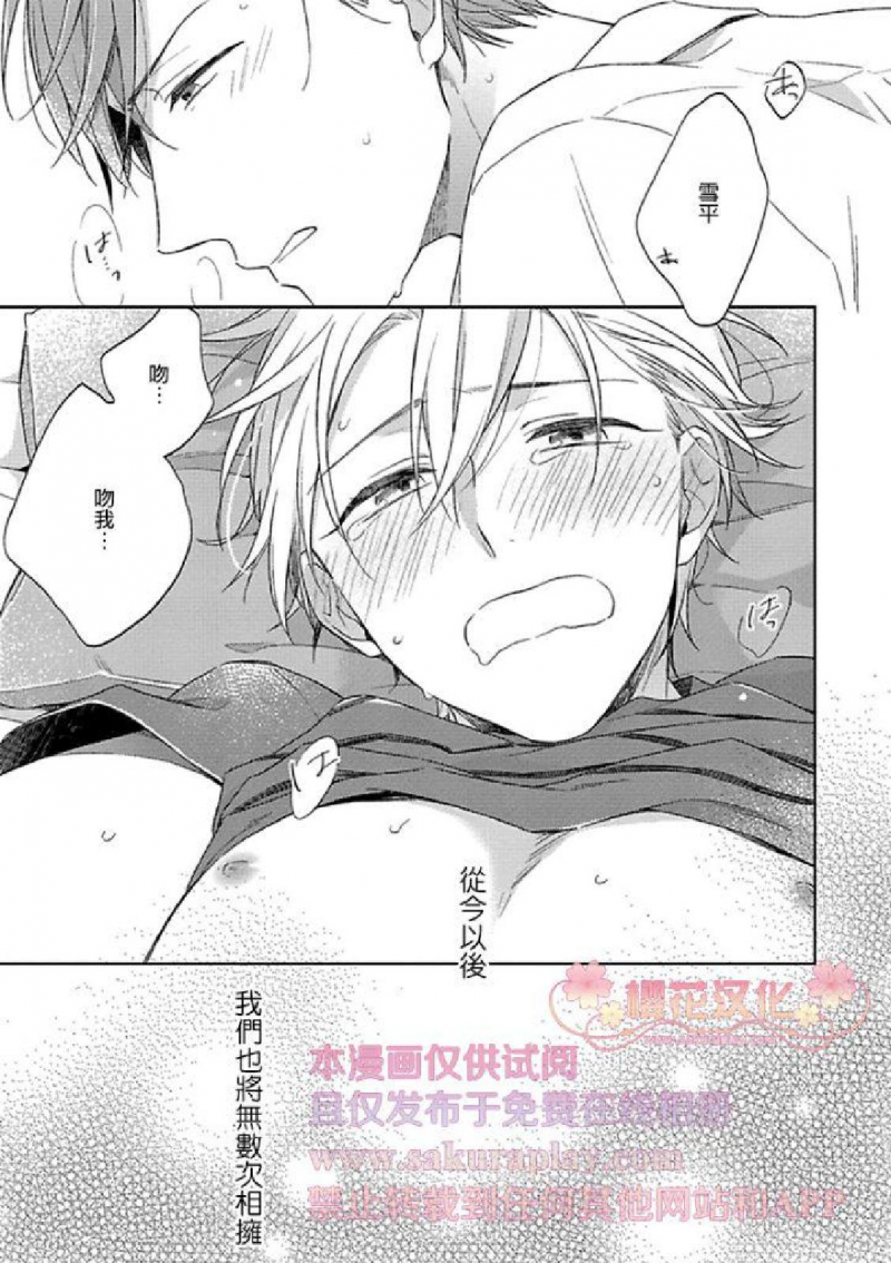 《乖僻樱花绽放美丽恋情/樱花少年恋爱了》漫画最新章节第5话免费下拉式在线观看章节第【39】张图片