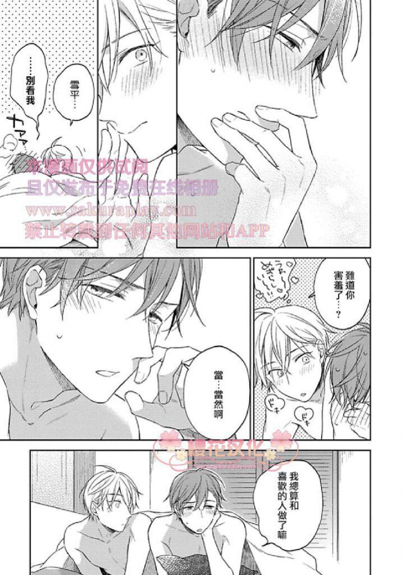 《乖僻樱花绽放美丽恋情/樱花少年恋爱了》漫画最新章节第5话免费下拉式在线观看章节第【41】张图片