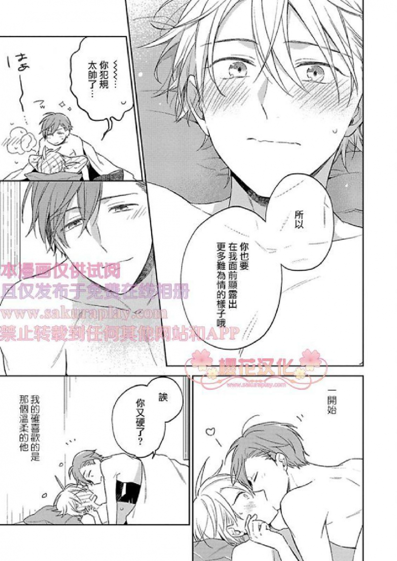 《乖僻樱花绽放美丽恋情/樱花少年恋爱了》漫画最新章节第5话免费下拉式在线观看章节第【43】张图片