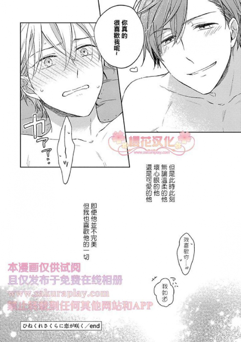 《乖僻樱花绽放美丽恋情/樱花少年恋爱了》漫画最新章节第5话免费下拉式在线观看章节第【44】张图片