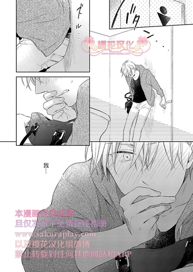 《乖僻樱花绽放美丽恋情/樱花少年恋爱了》漫画最新章节第1话免费下拉式在线观看章节第【30】张图片