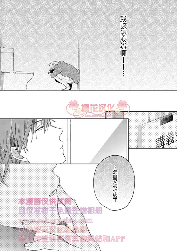 《乖僻樱花绽放美丽恋情/樱花少年恋爱了》漫画最新章节第1话免费下拉式在线观看章节第【31】张图片