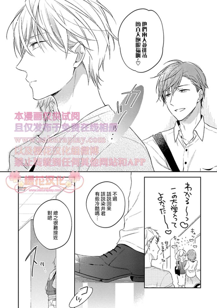 《乖僻樱花绽放美丽恋情/樱花少年恋爱了》漫画最新章节第1话免费下拉式在线观看章节第【4】张图片