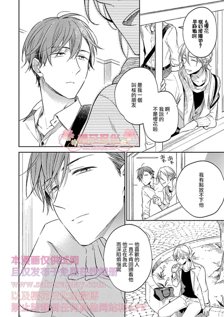 《乖僻樱花绽放美丽恋情/樱花少年恋爱了》漫画最新章节第1话免费下拉式在线观看章节第【14】张图片