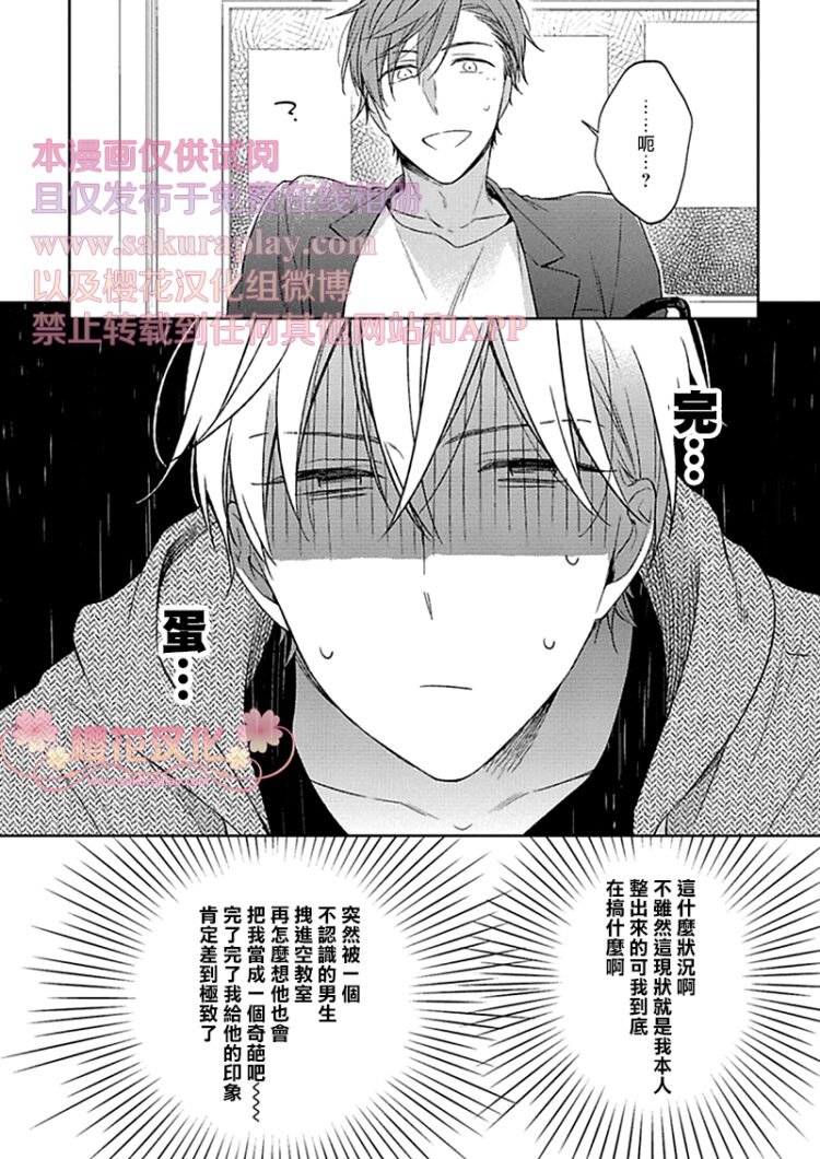 《乖僻樱花绽放美丽恋情/樱花少年恋爱了》漫画最新章节第1话免费下拉式在线观看章节第【24】张图片