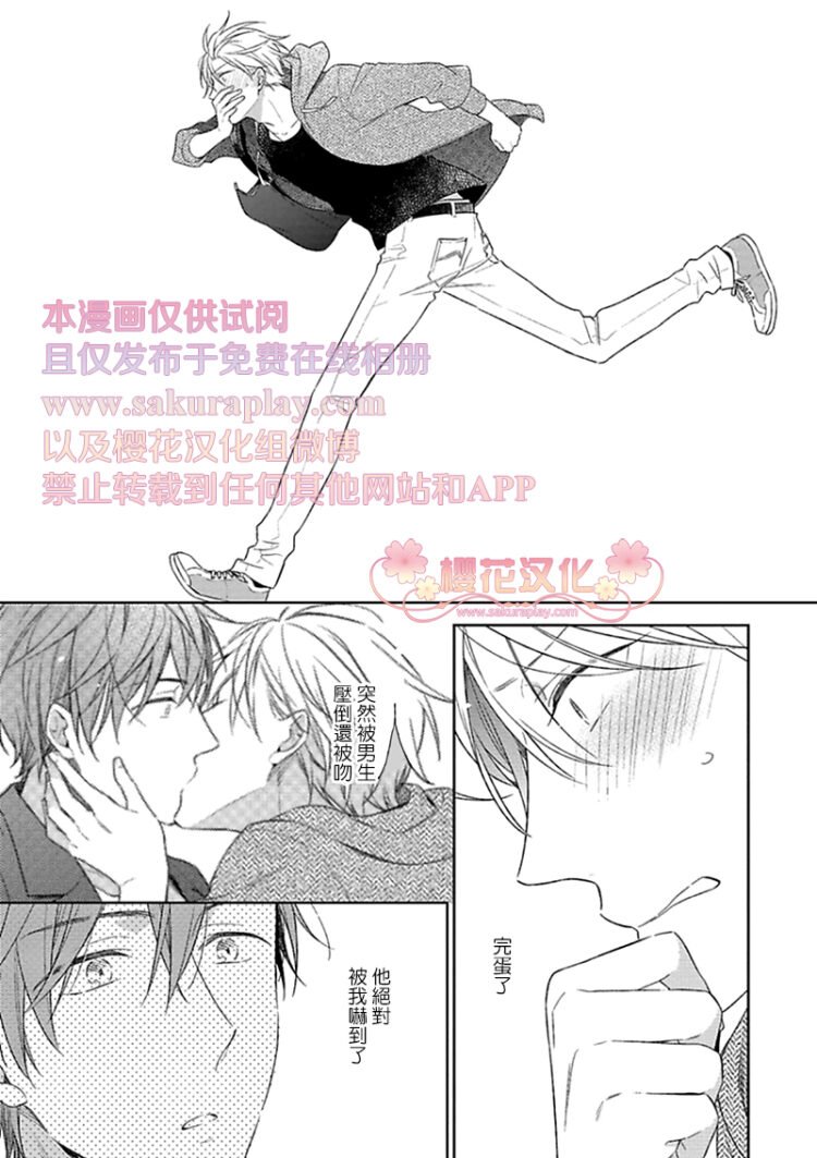 《乖僻樱花绽放美丽恋情/樱花少年恋爱了》漫画最新章节第1话免费下拉式在线观看章节第【29】张图片