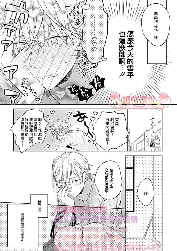 《乖僻樱花绽放美丽恋情/樱花少年恋爱了》漫画最新章节第1话免费下拉式在线观看章节第【5】张图片