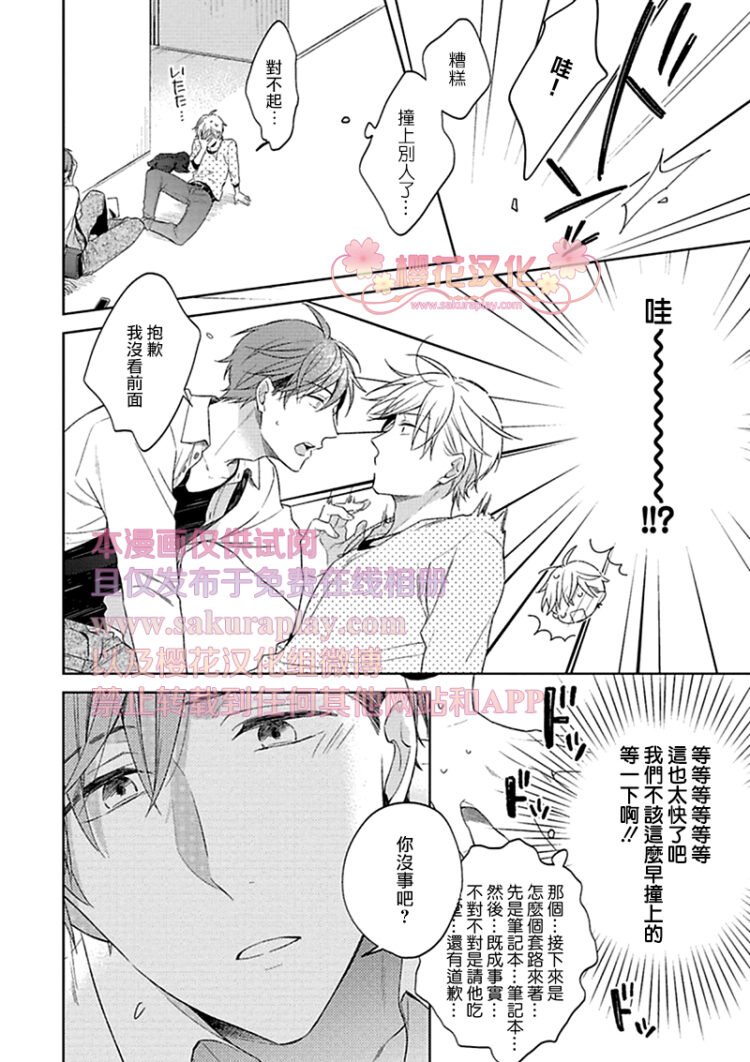 《乖僻樱花绽放美丽恋情/樱花少年恋爱了》漫画最新章节第1话免费下拉式在线观看章节第【16】张图片